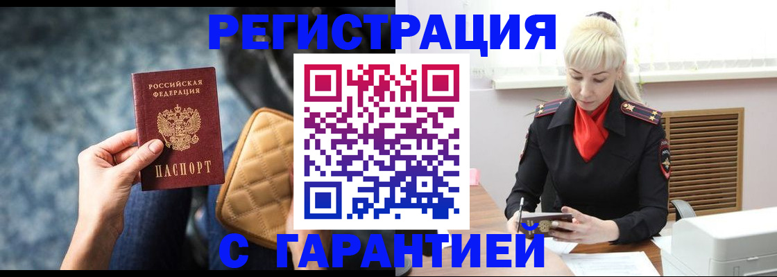 временная регистрация купить в Калининграде