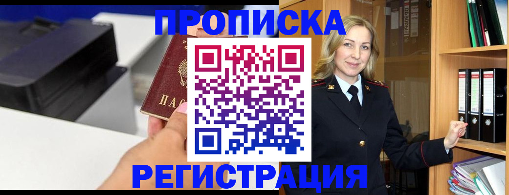 прописка 2025 в Калининграде