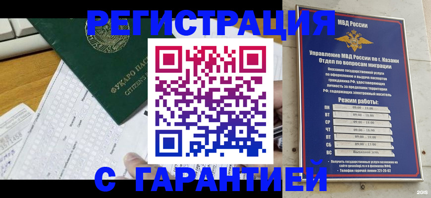 прописка гарантия в Калининграде