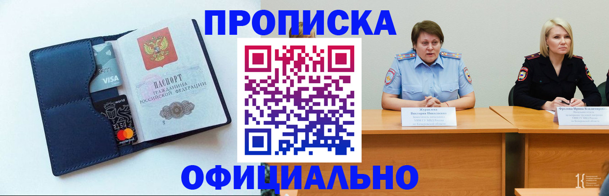 прописка в Калининграде